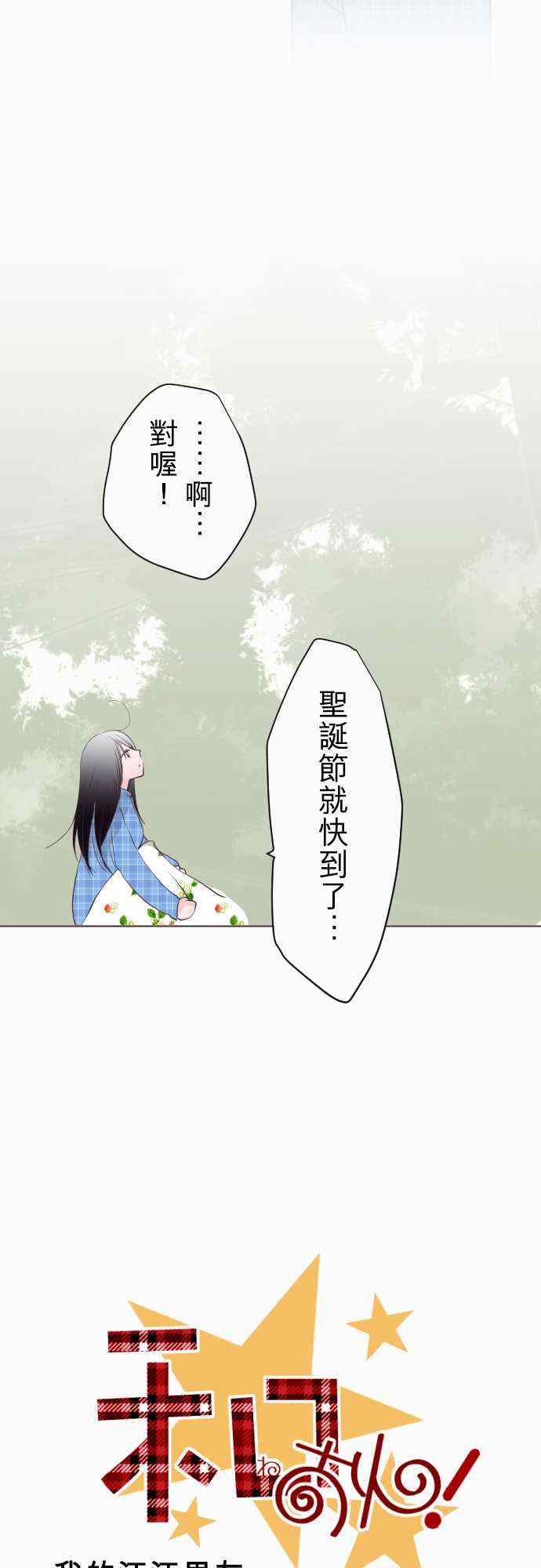 《我的汪汪男友》漫画 061集