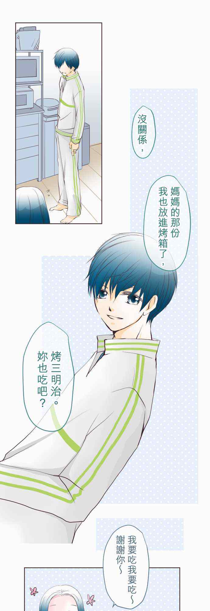 《我的汪汪男友》漫画 061集