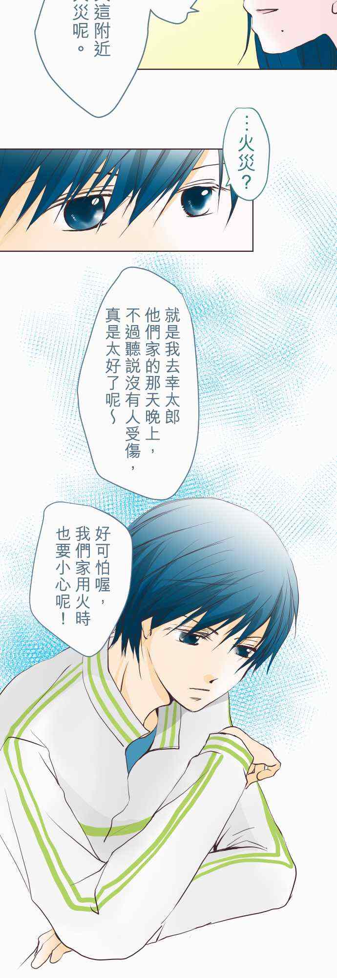 《我的汪汪男友》漫画 061集