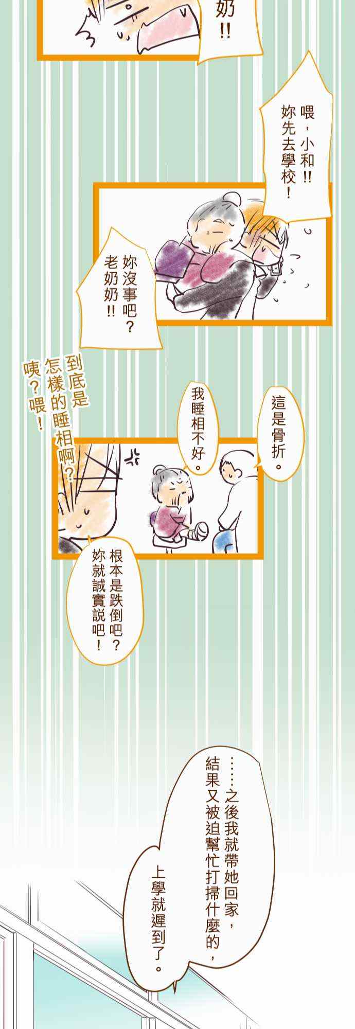 《我的汪汪男友》漫画 061集