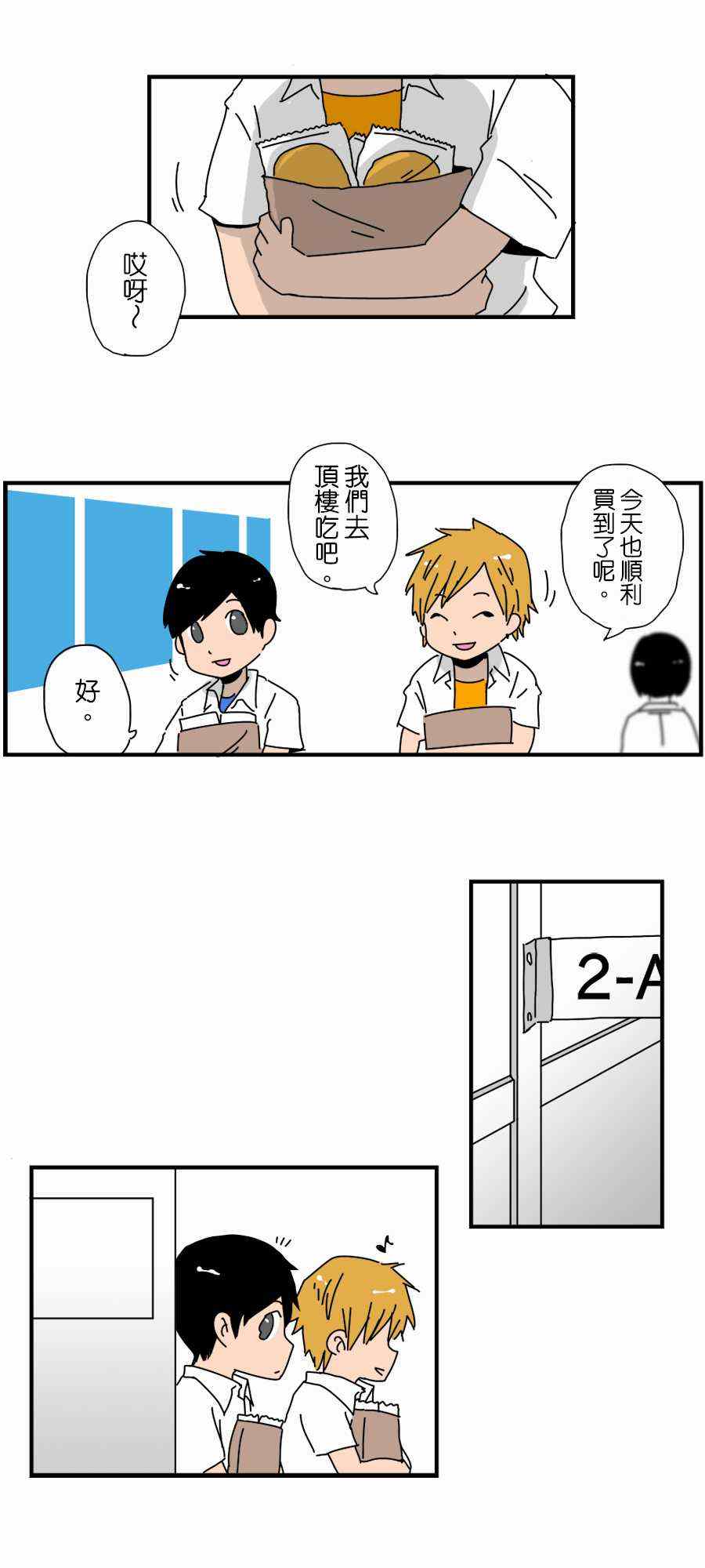 《扑克脸女孩》漫画 004集