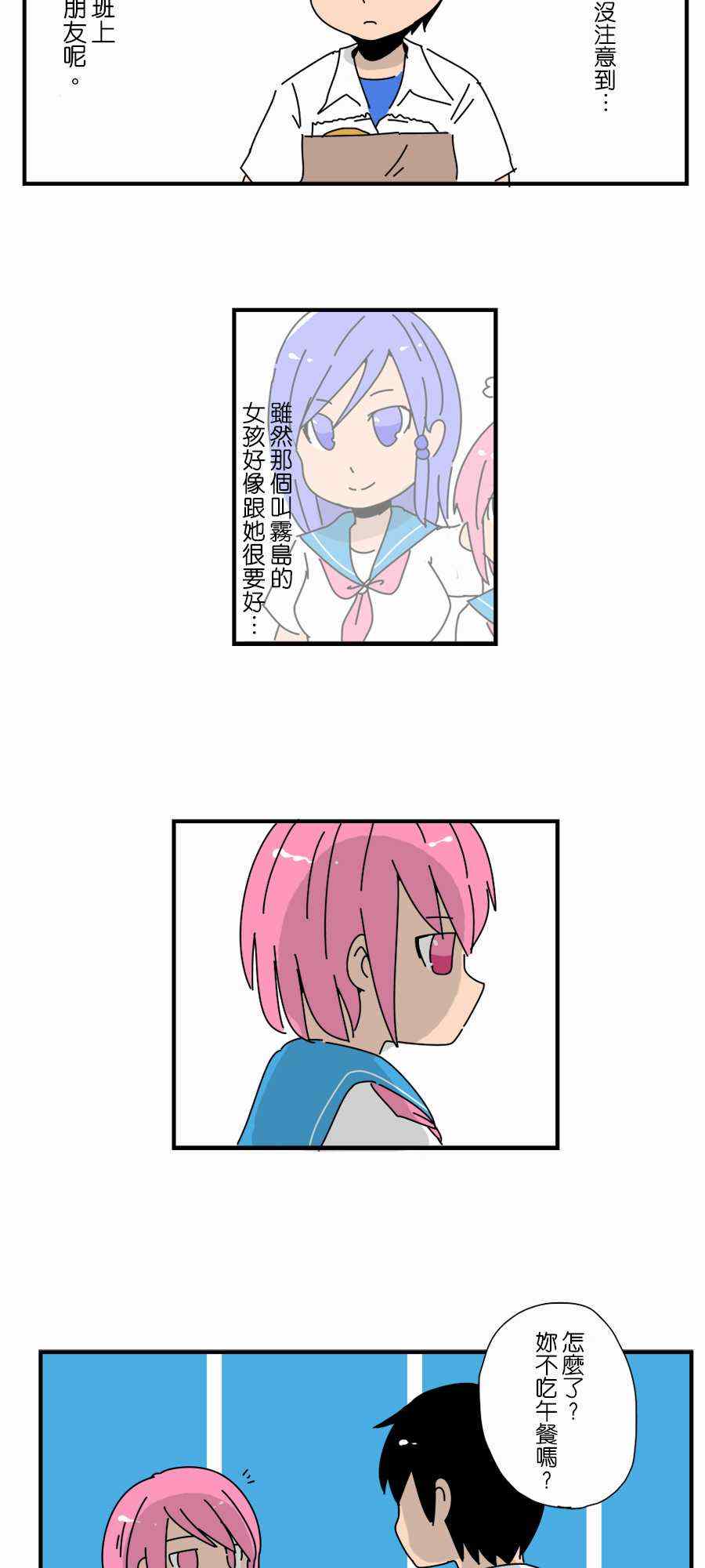 《扑克脸女孩》漫画 004集