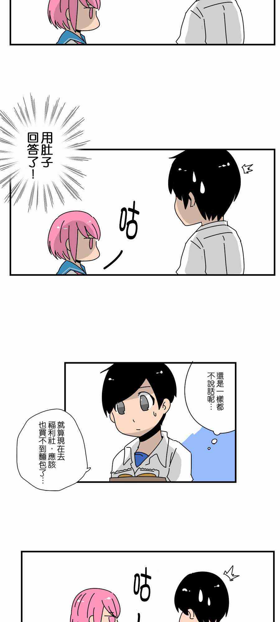 《扑克脸女孩》漫画 004集