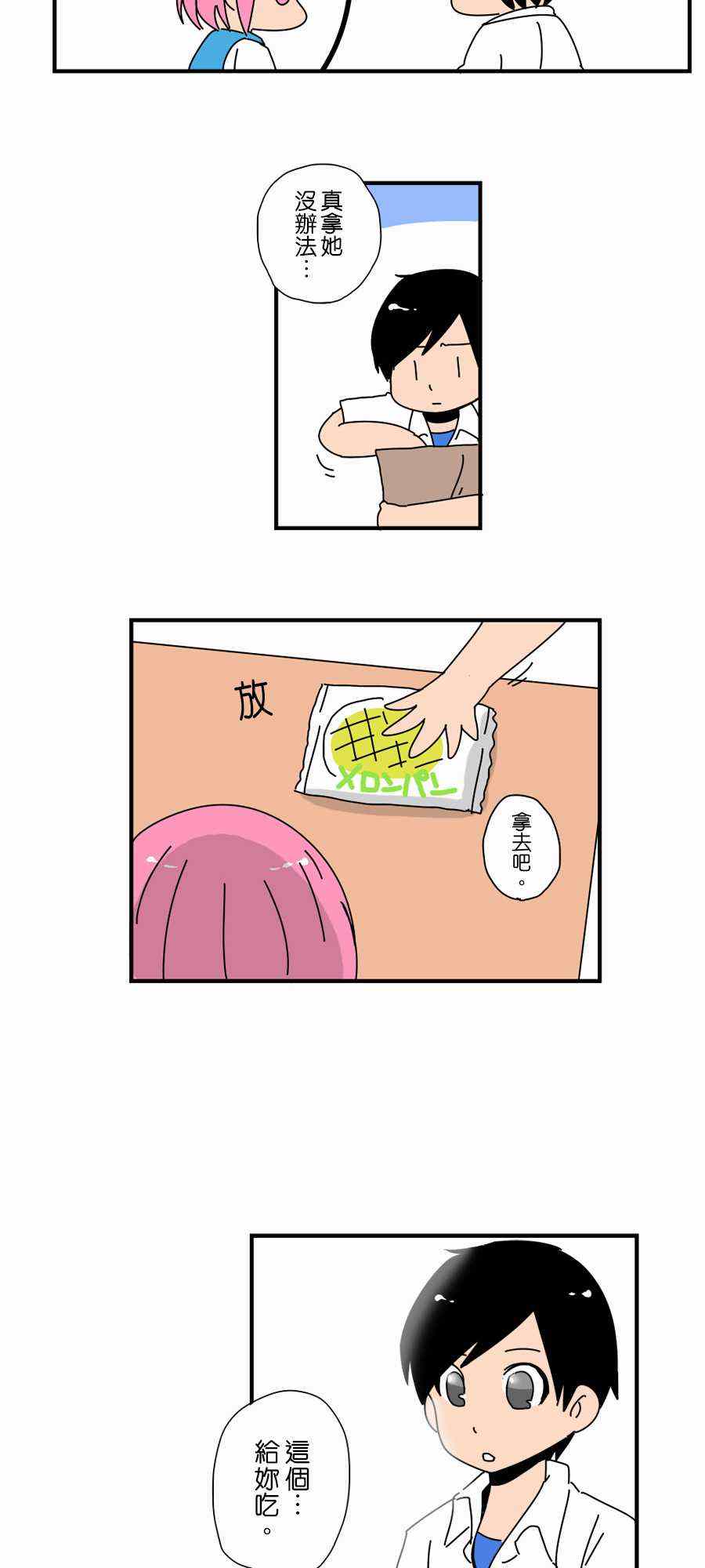 《扑克脸女孩》漫画 004集