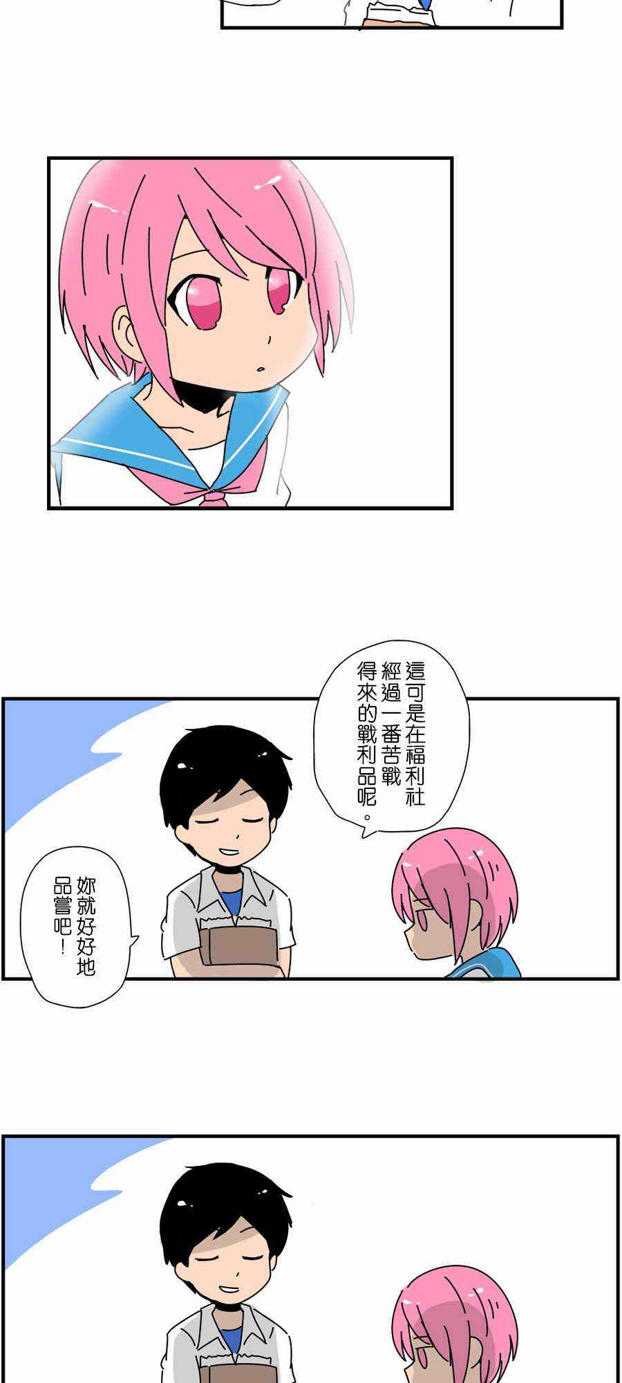 《扑克脸女孩》漫画 004集