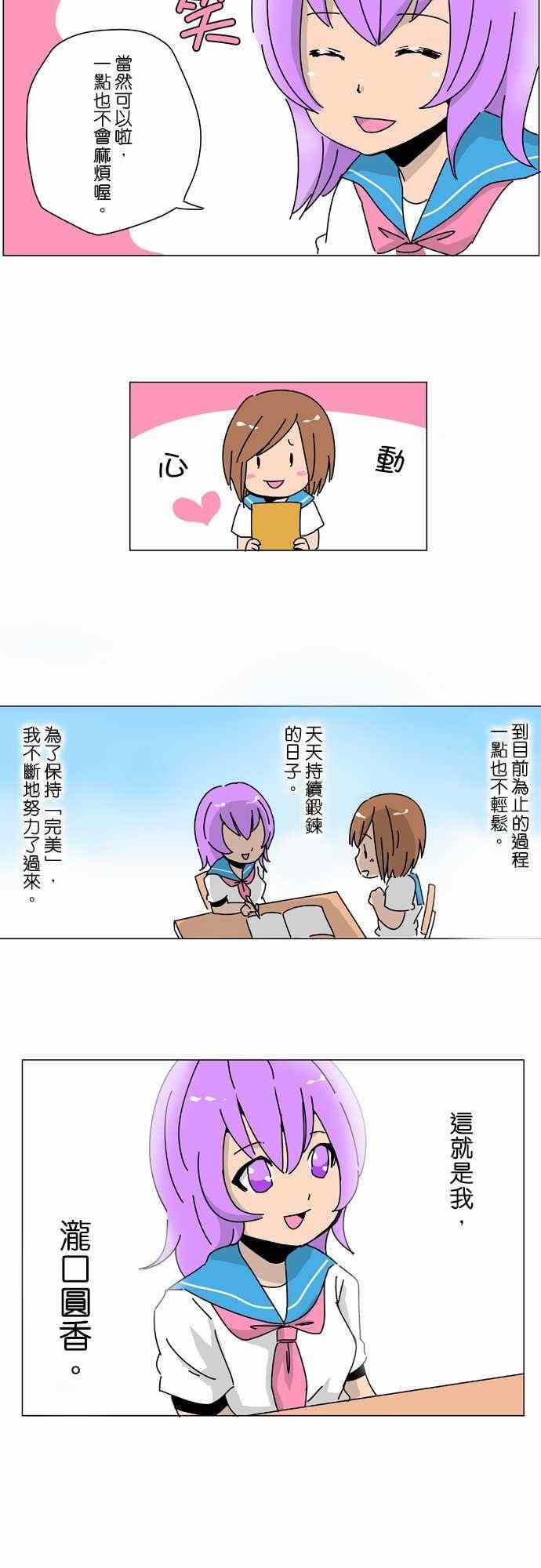 《扑克脸女孩》漫画 008集