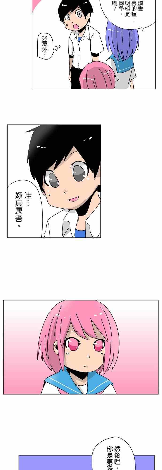 《扑克脸女孩》漫画 008集