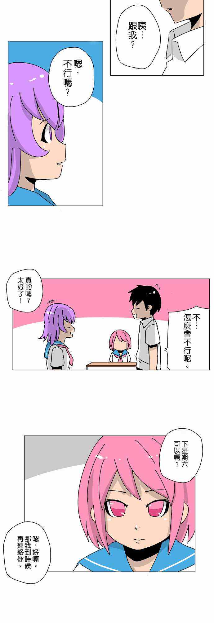 《扑克脸女孩》漫画 009集