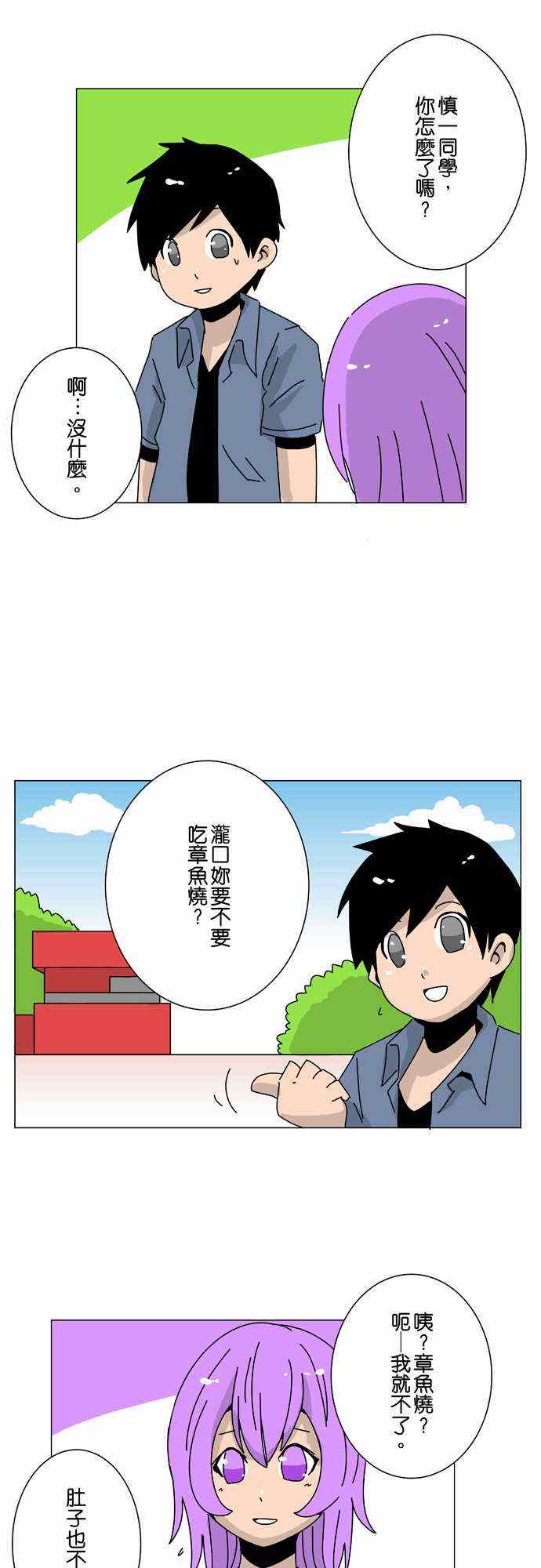 《扑克脸女孩》漫画 012集