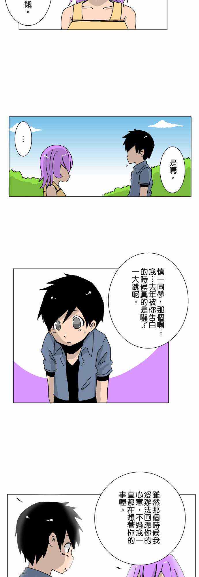 《扑克脸女孩》漫画 012集