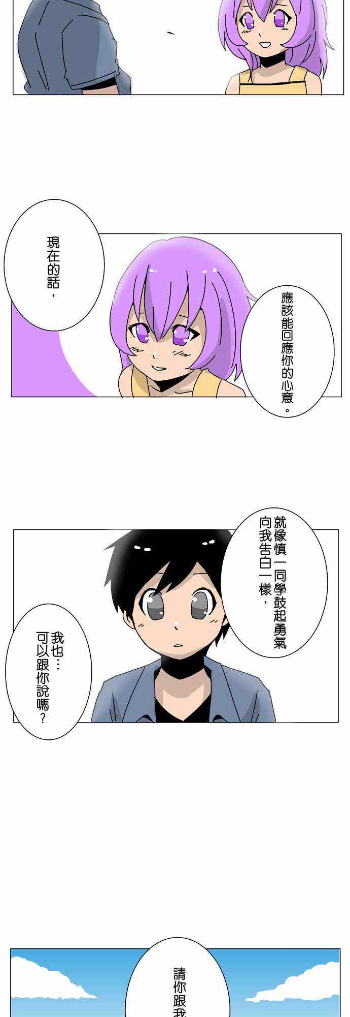 《扑克脸女孩》漫画 012集