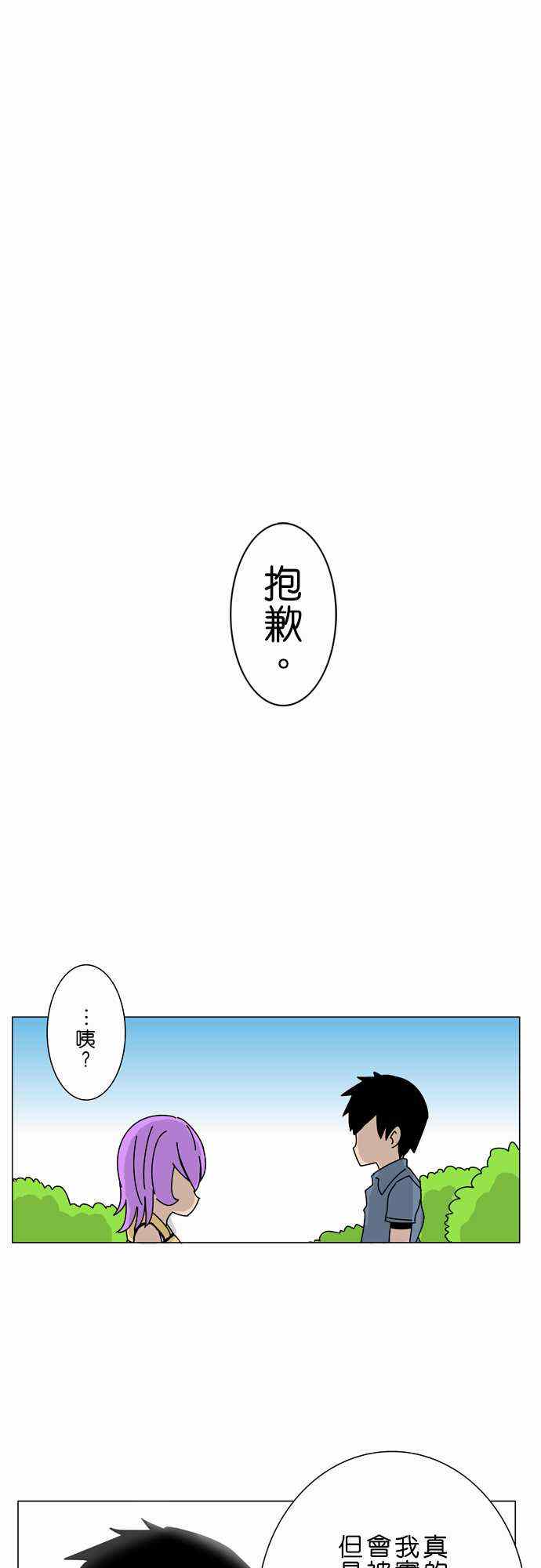 《扑克脸女孩》漫画 012集