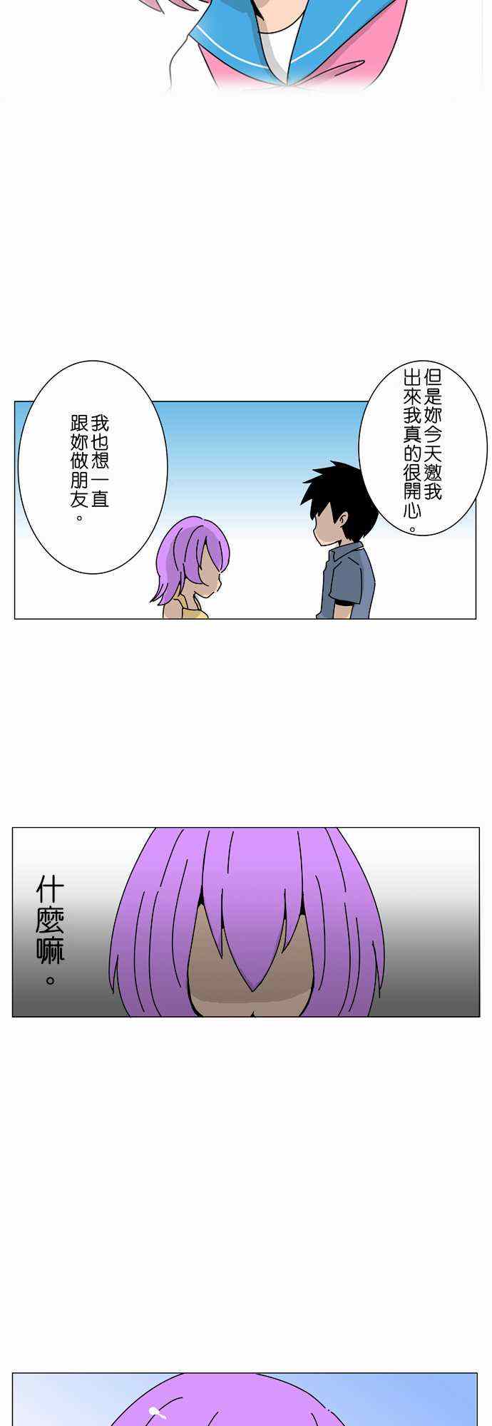 《扑克脸女孩》漫画 012集