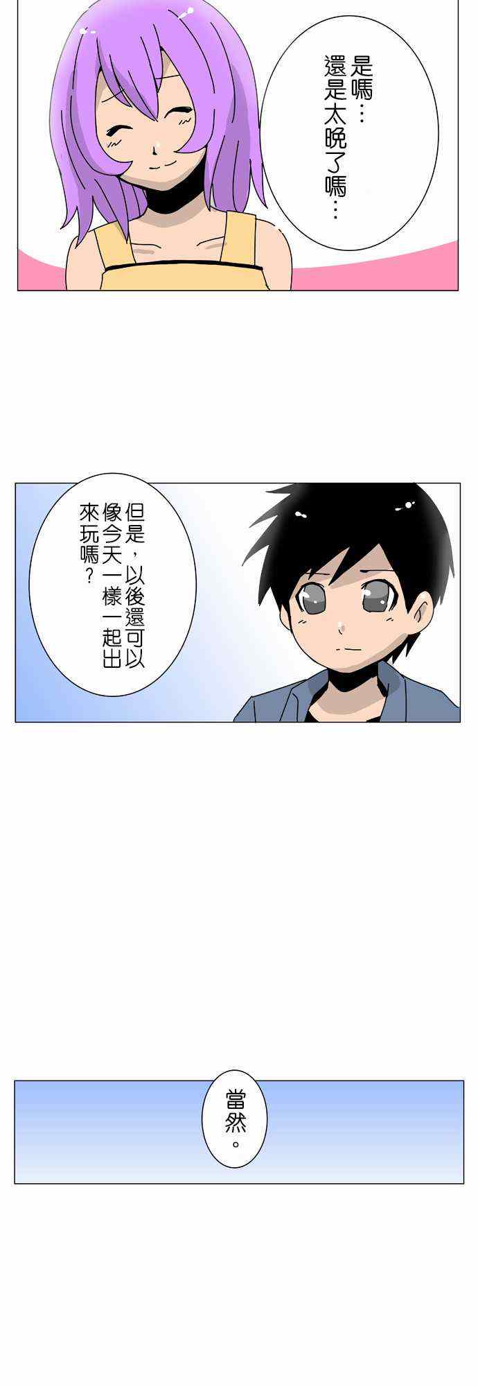 《扑克脸女孩》漫画 012集