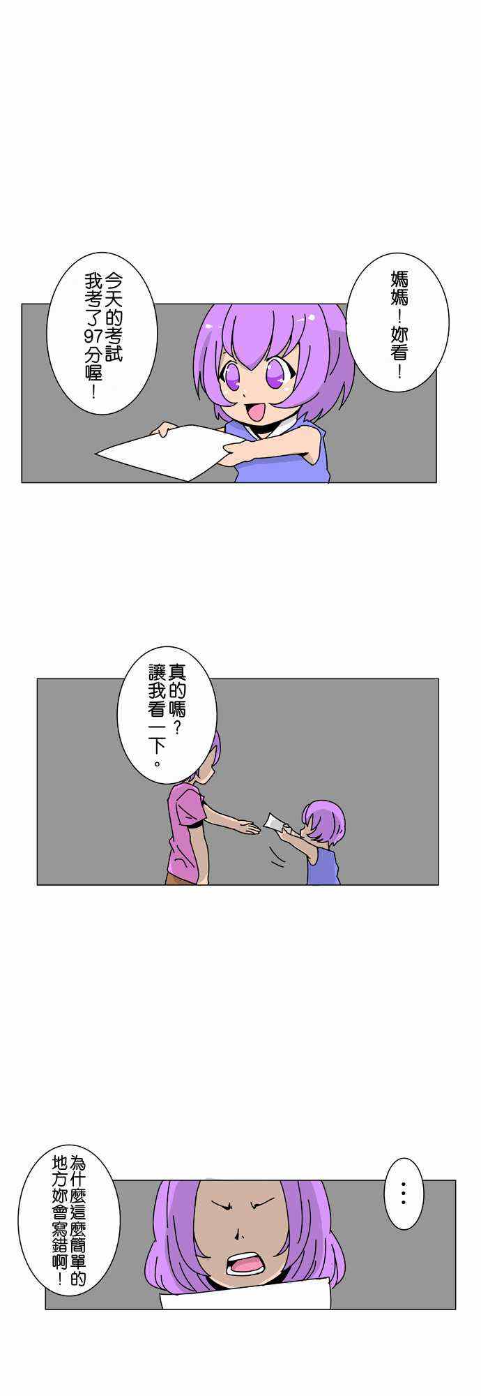 《扑克脸女孩》漫画 013集