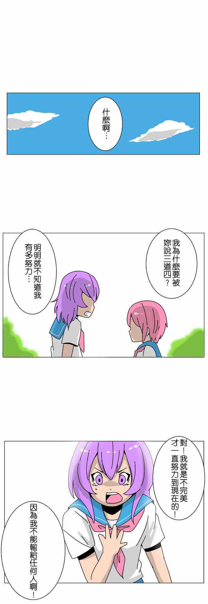 《扑克脸女孩》漫画 014集