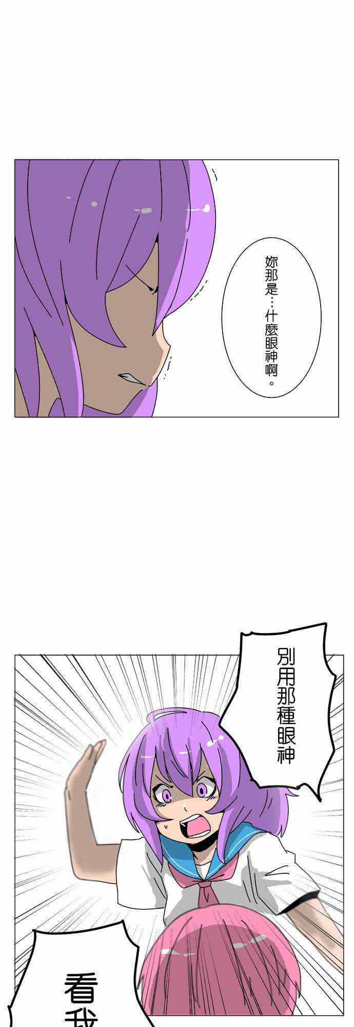 《扑克脸女孩》漫画 014集