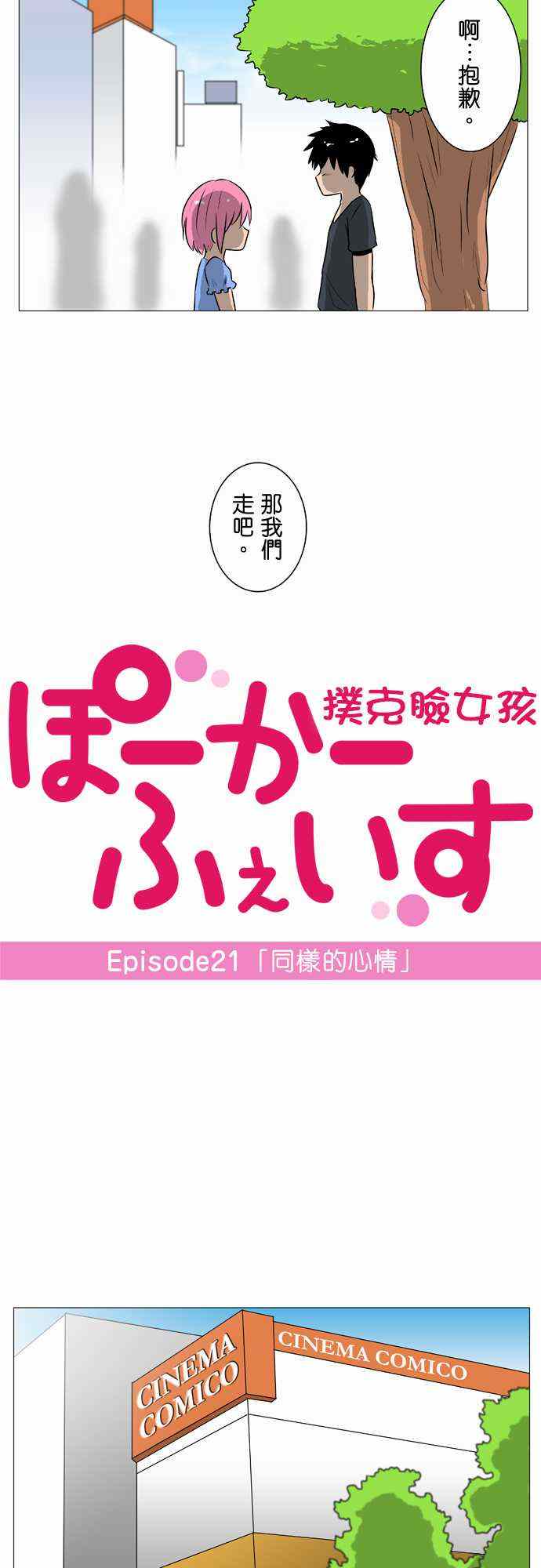 《扑克脸女孩》漫画 021集