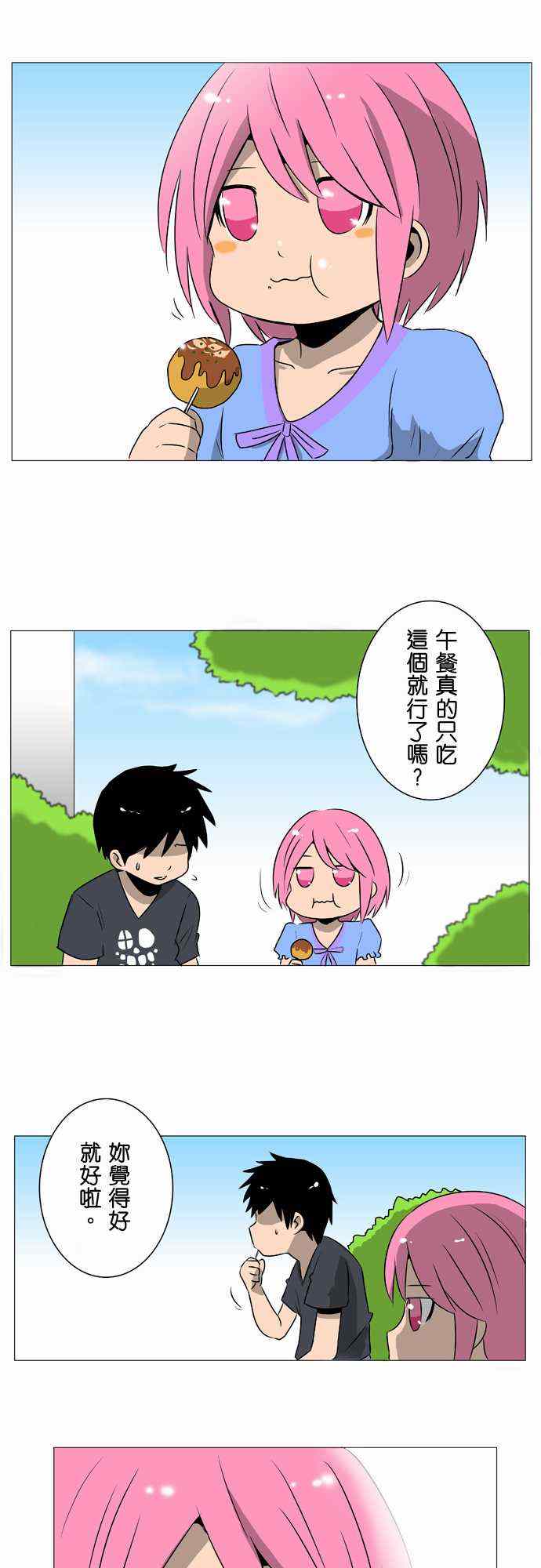 《扑克脸女孩》漫画 021集