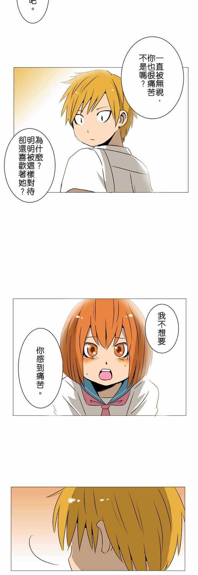 《扑克脸女孩》漫画 024集