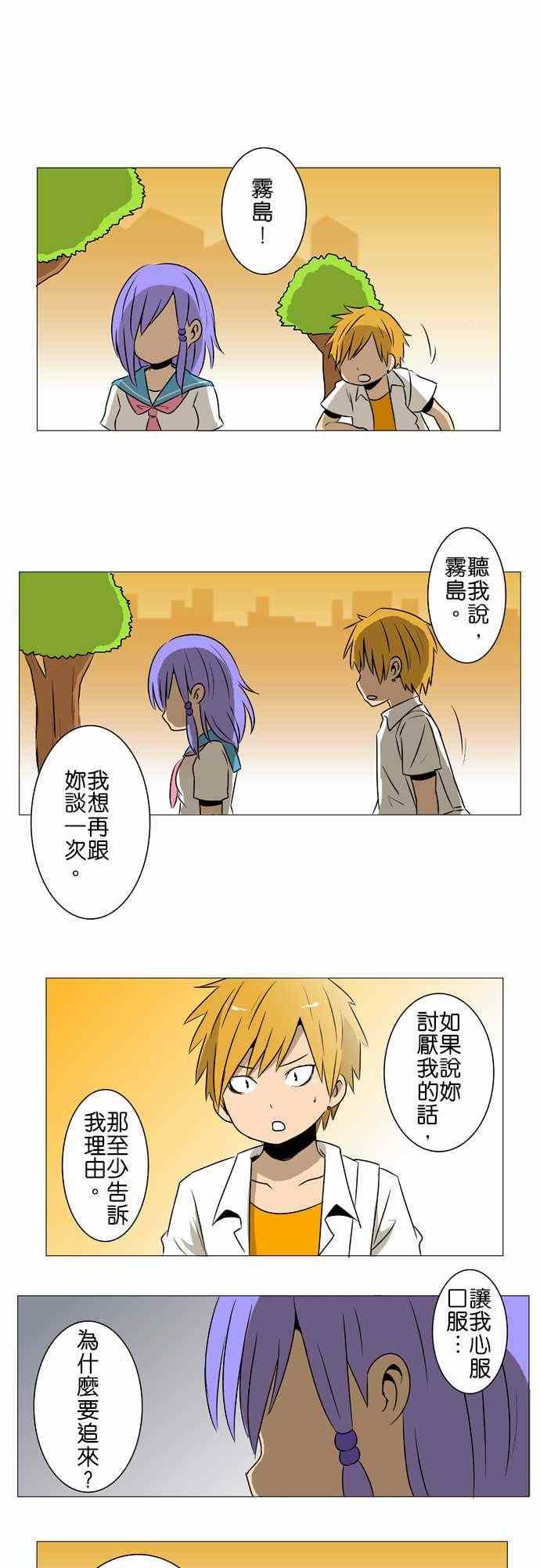 《扑克脸女孩》漫画 024集