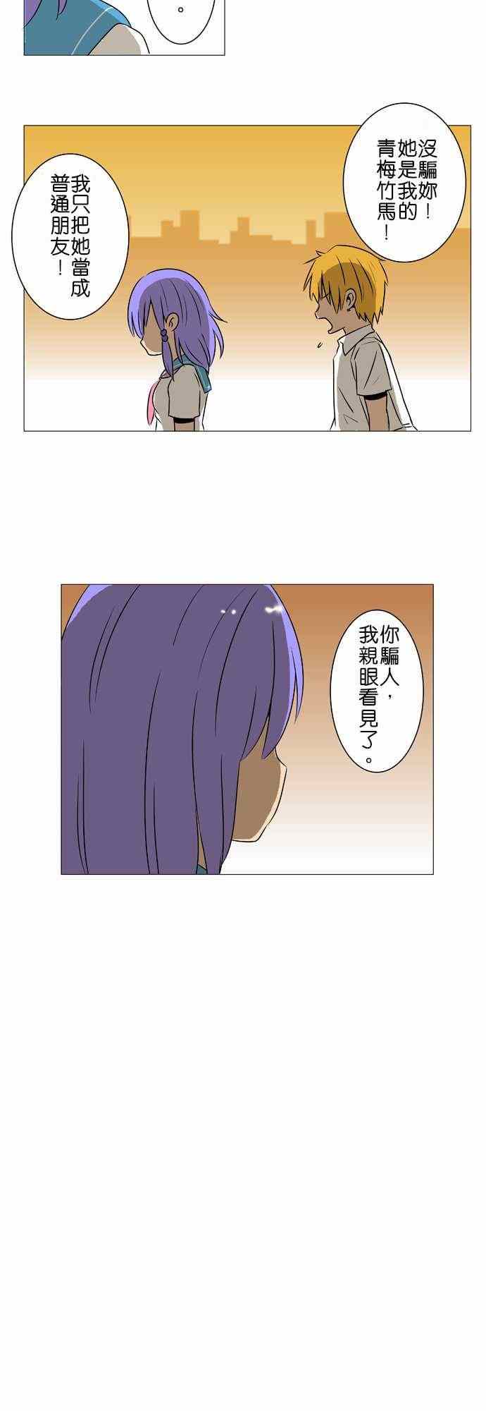 《扑克脸女孩》漫画 024集