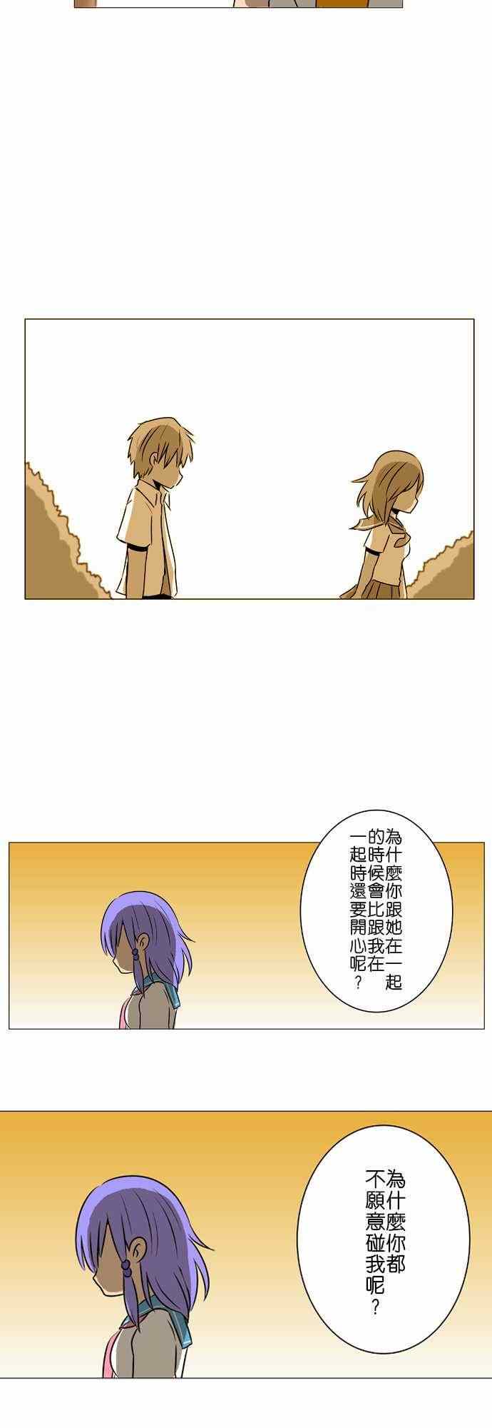 《扑克脸女孩》漫画 024集