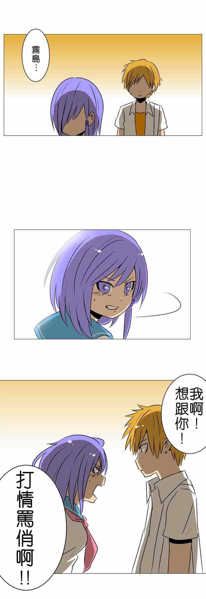 《扑克脸女孩》漫画 024集