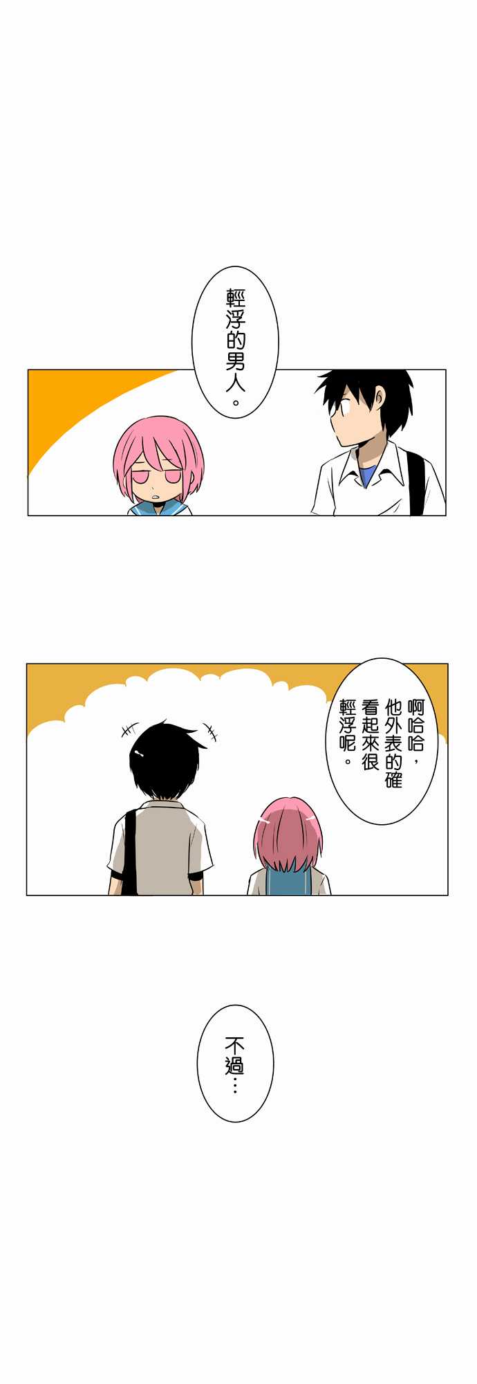 《扑克脸女孩》漫画 026集