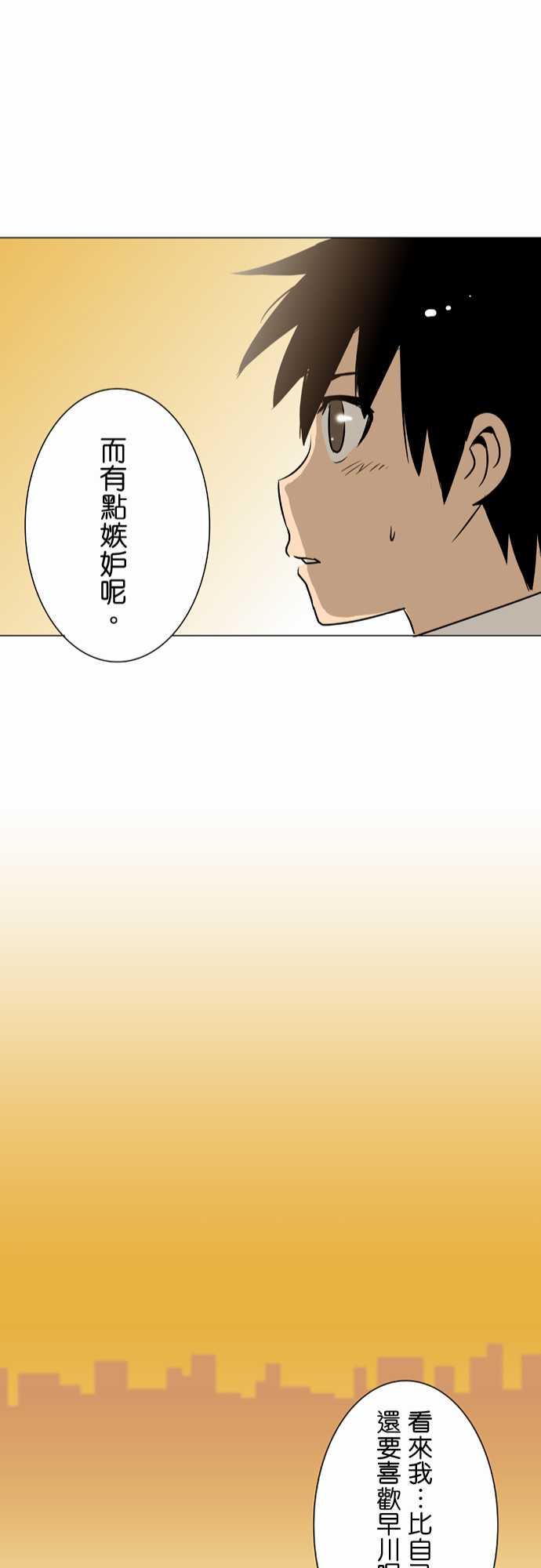 《扑克脸女孩》漫画 026集