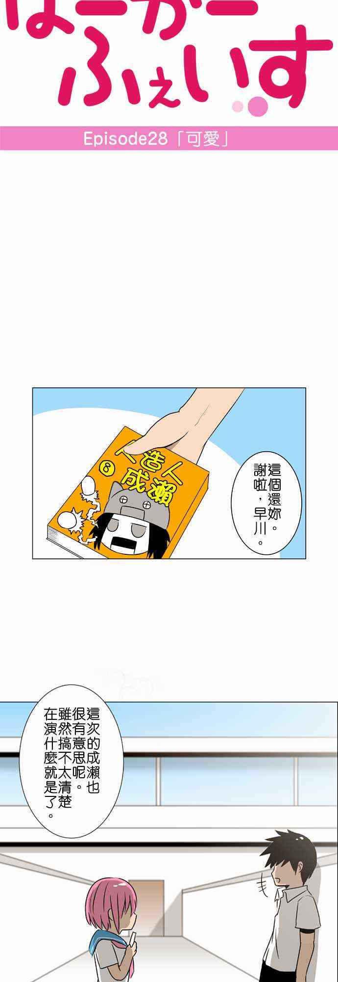 《扑克脸女孩》漫画 028集