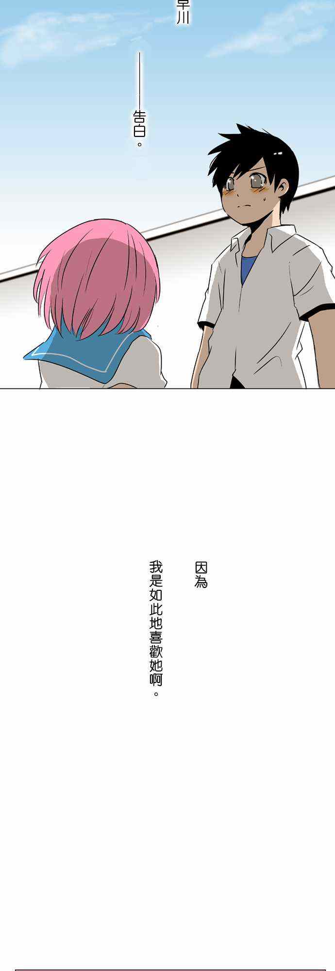 《扑克脸女孩》漫画 028集