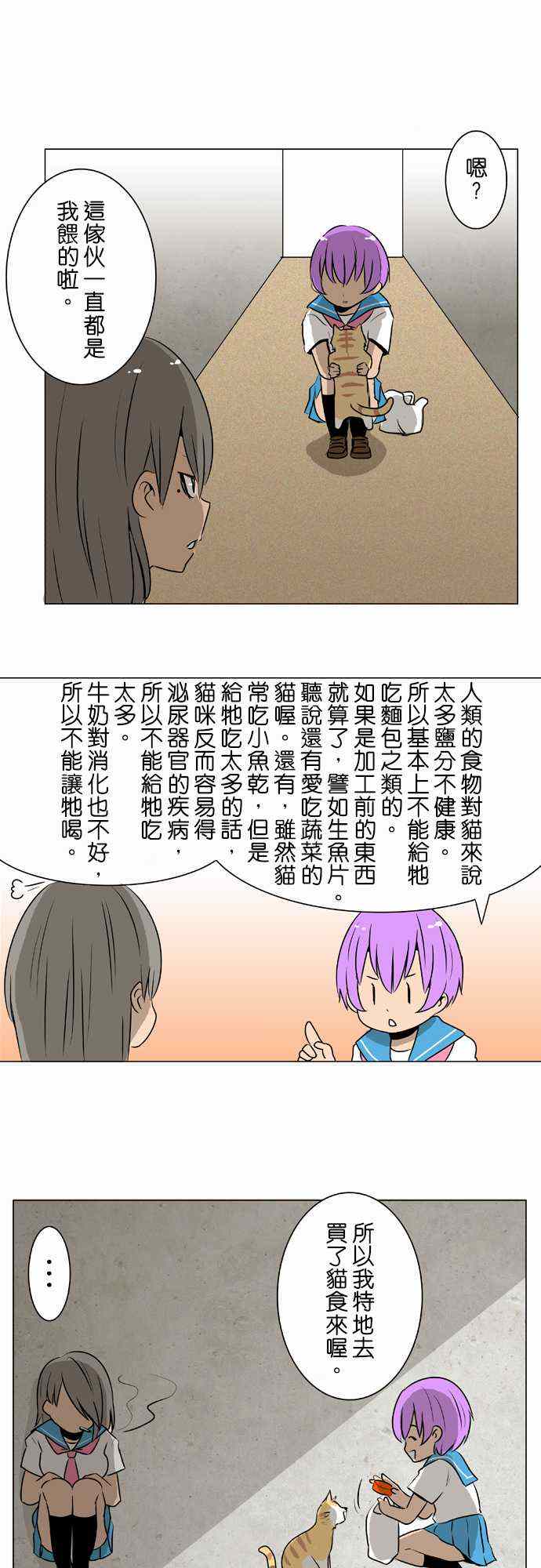 《扑克脸女孩》漫画 030集