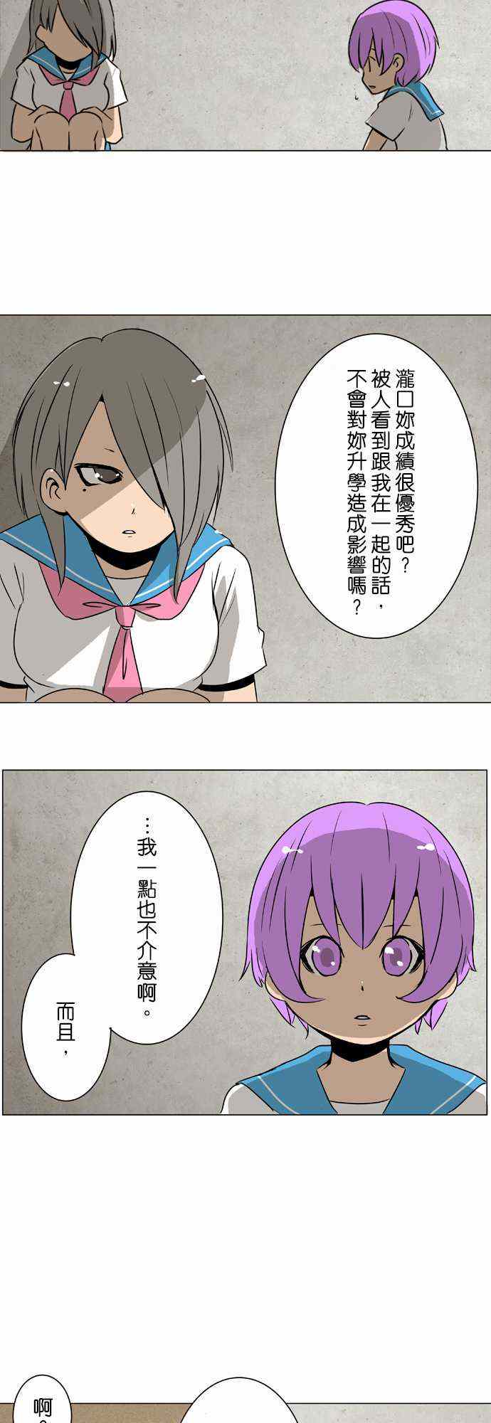 《扑克脸女孩》漫画 030集