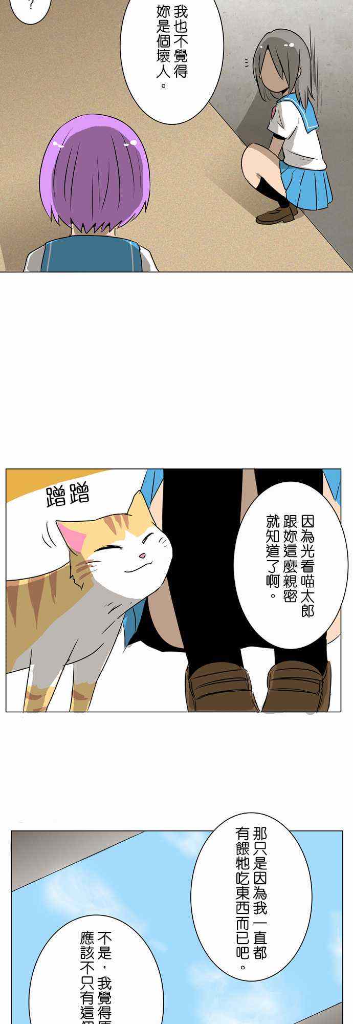 《扑克脸女孩》漫画 030集