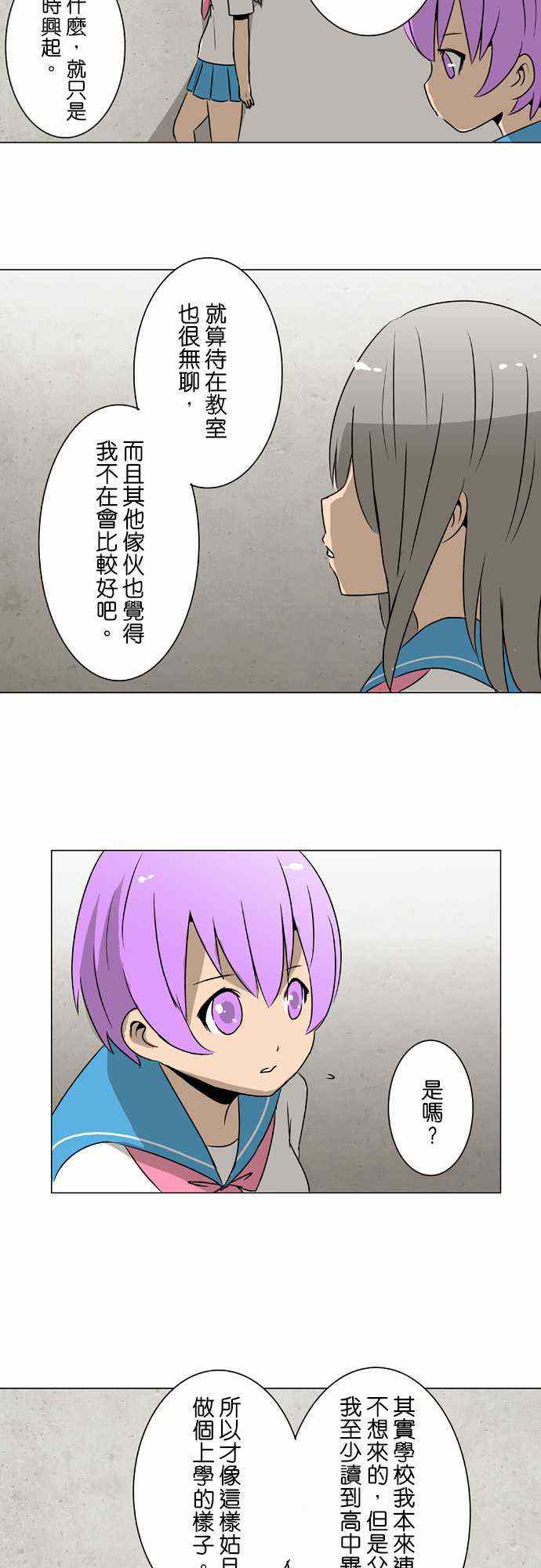 《扑克脸女孩》漫画 030集