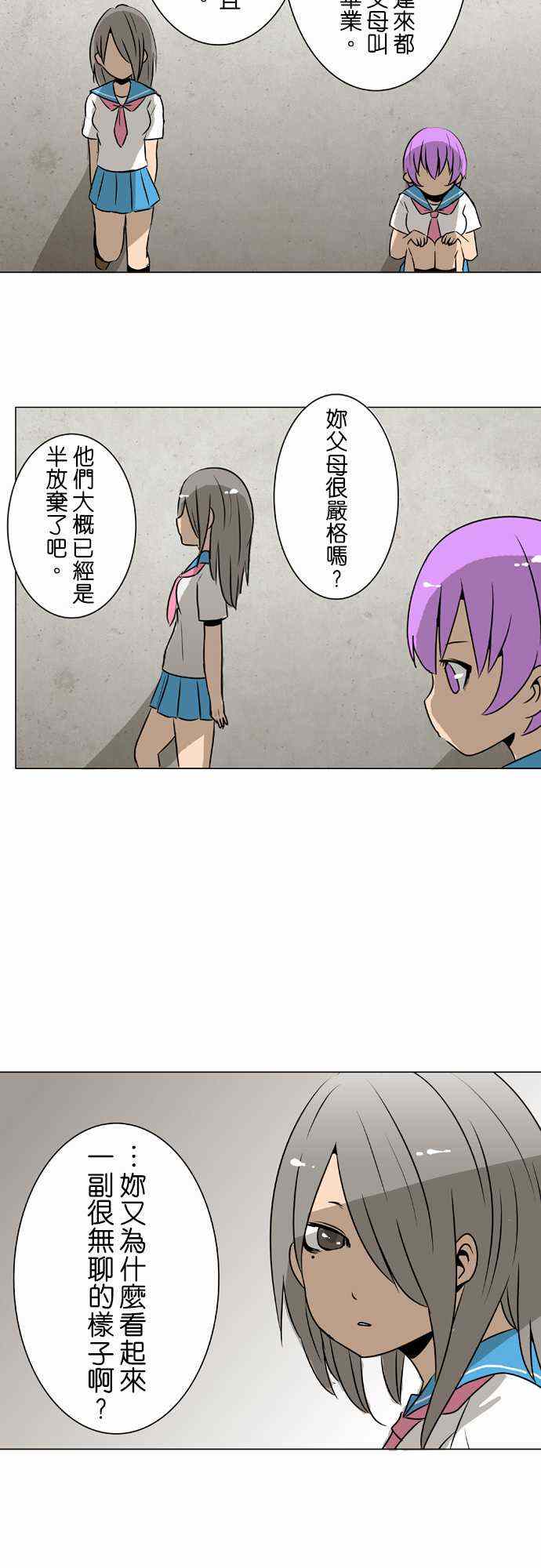 《扑克脸女孩》漫画 030集