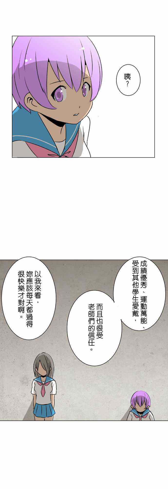 《扑克脸女孩》漫画 030集