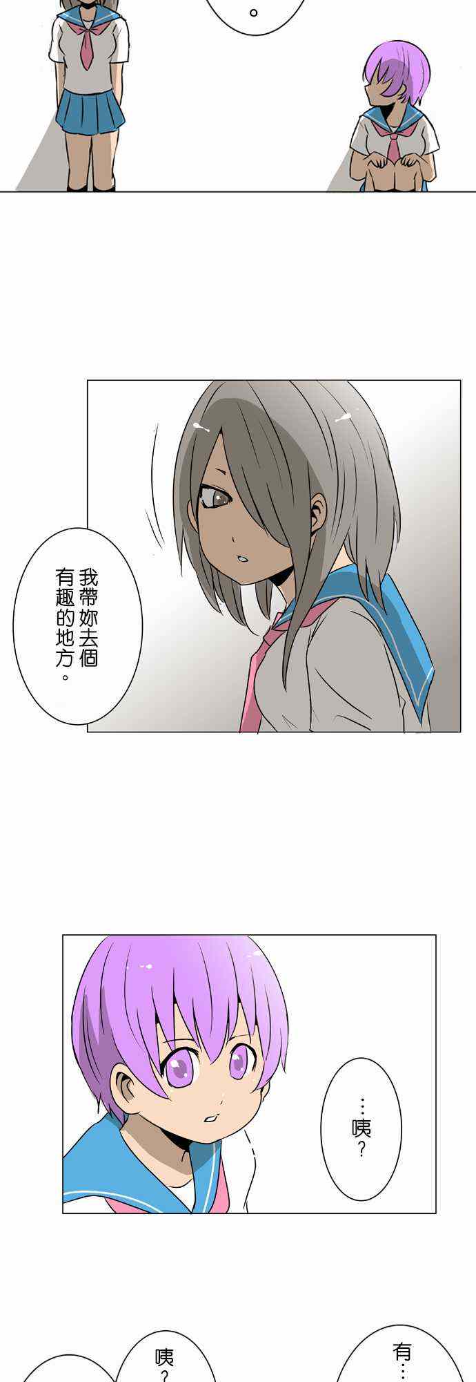 《扑克脸女孩》漫画 030集