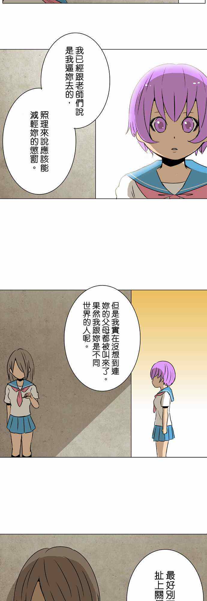 《扑克脸女孩》漫画 032集