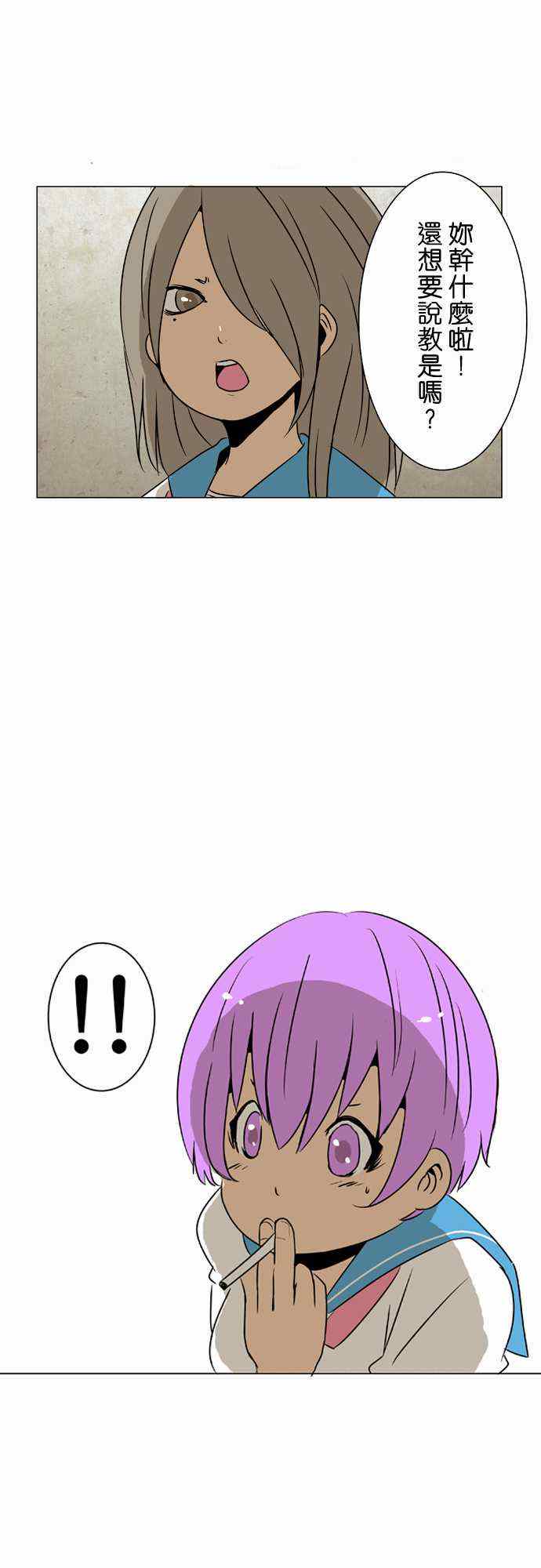 《扑克脸女孩》漫画 032集