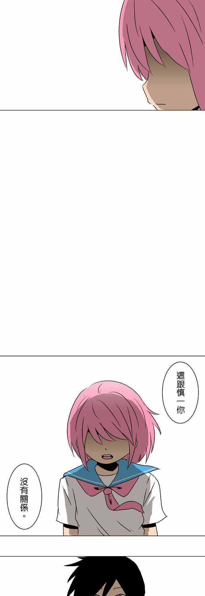 《扑克脸女孩》漫画 035集