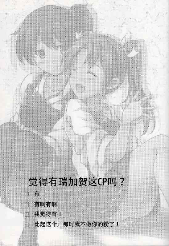 《觉得有瑞加贺这CP吗》漫画 001集