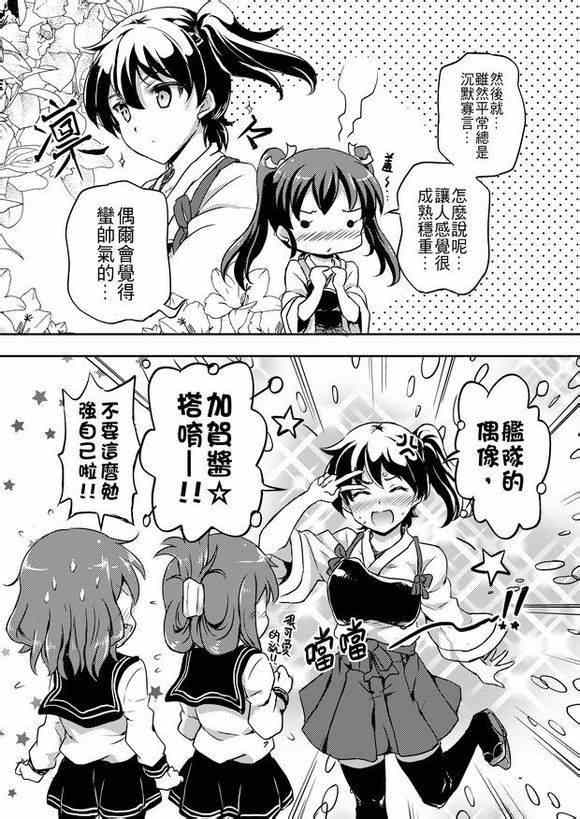 《觉得有瑞加贺这CP吗》漫画 001集