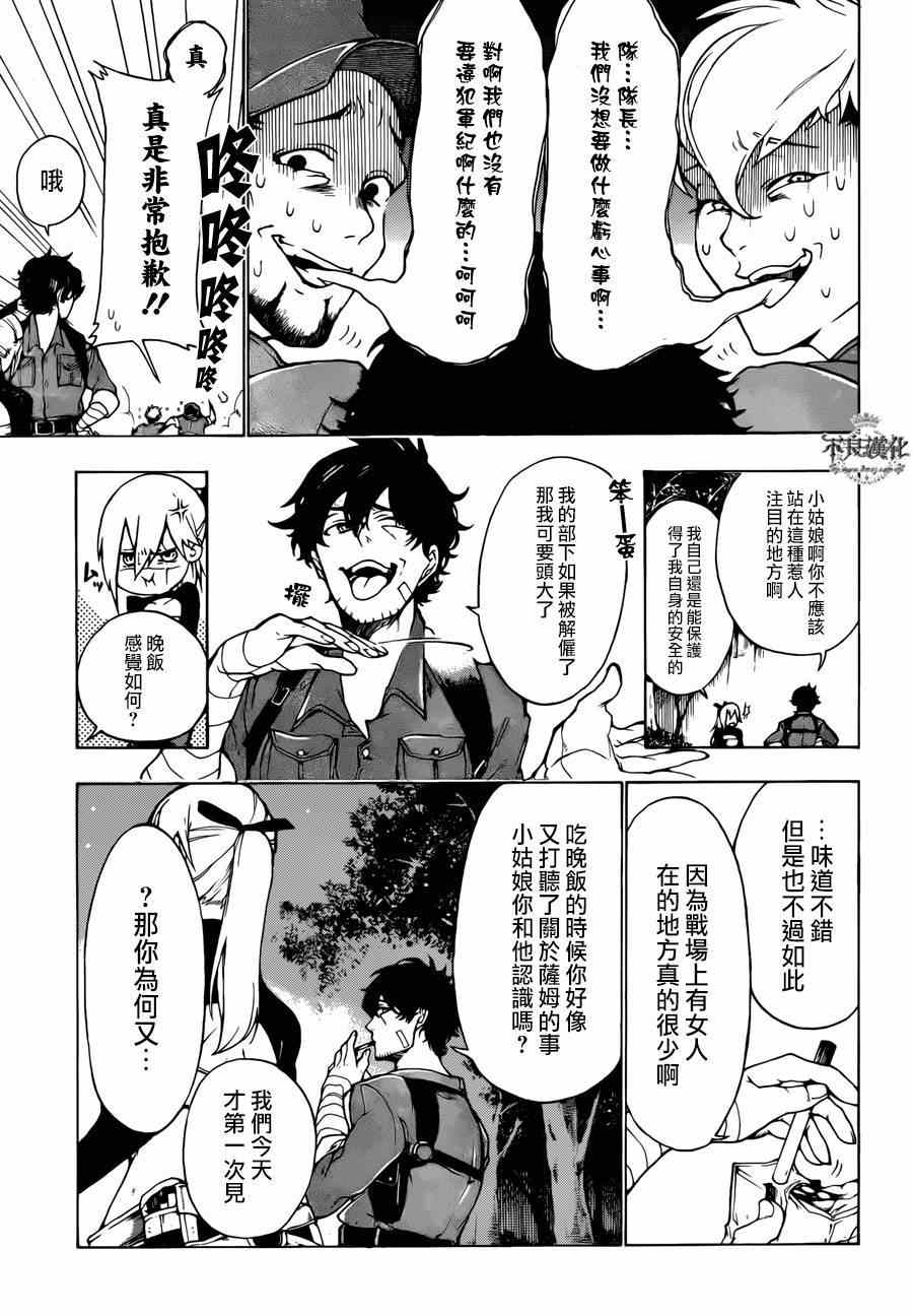 《卫葬兵的手记》漫画 001集