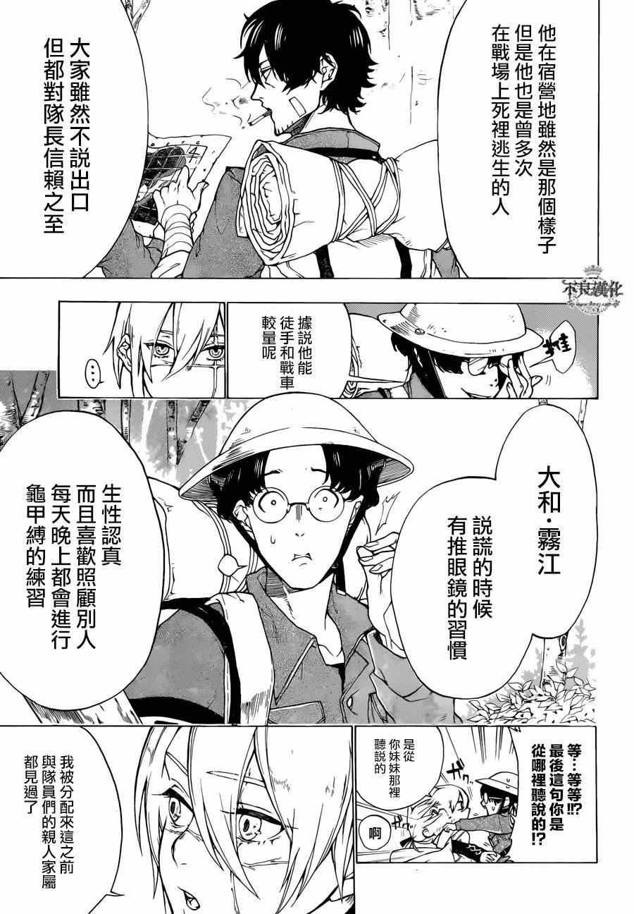 《卫葬兵的手记》漫画 001集