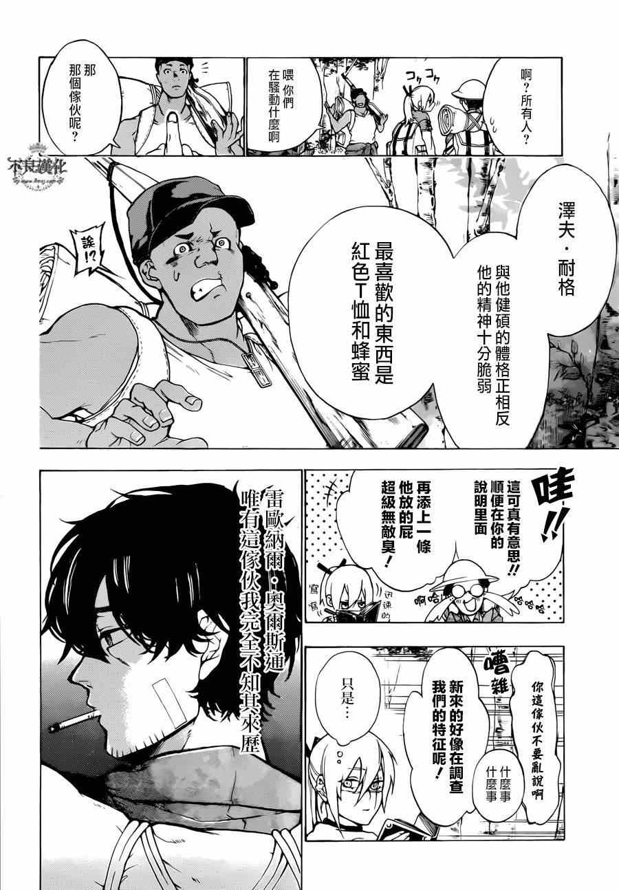 《卫葬兵的手记》漫画 001集