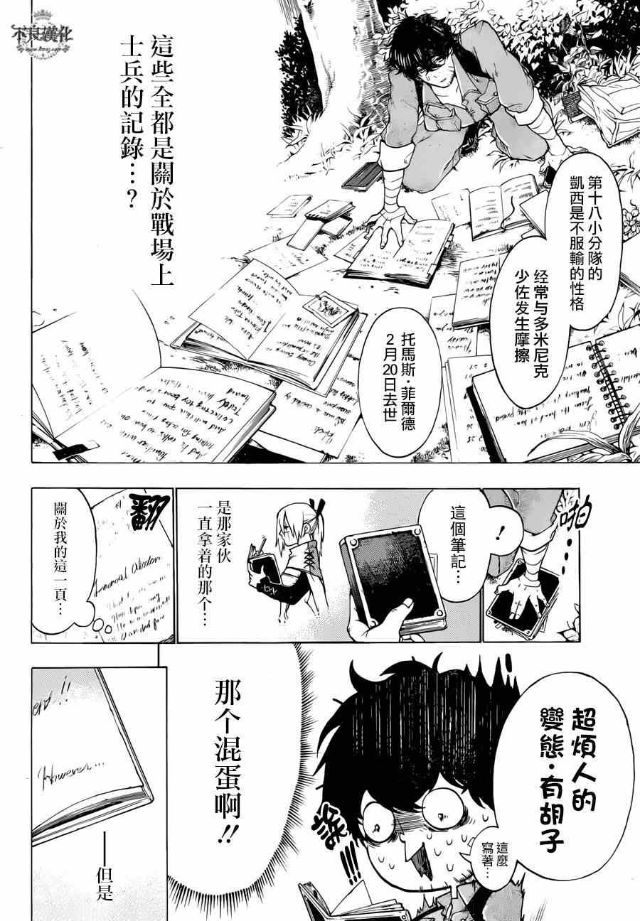 《卫葬兵的手记》漫画 001集