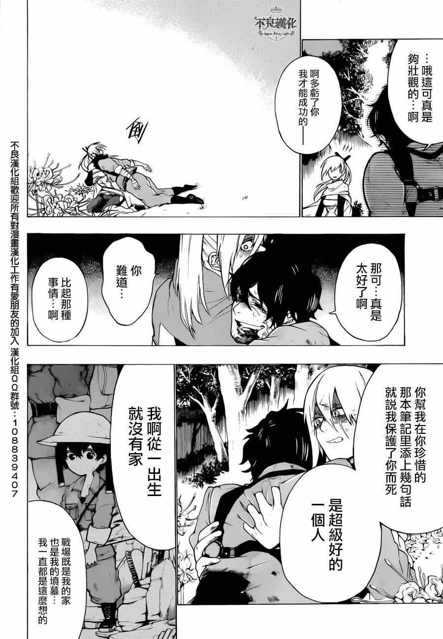 《卫葬兵的手记》漫画 001集