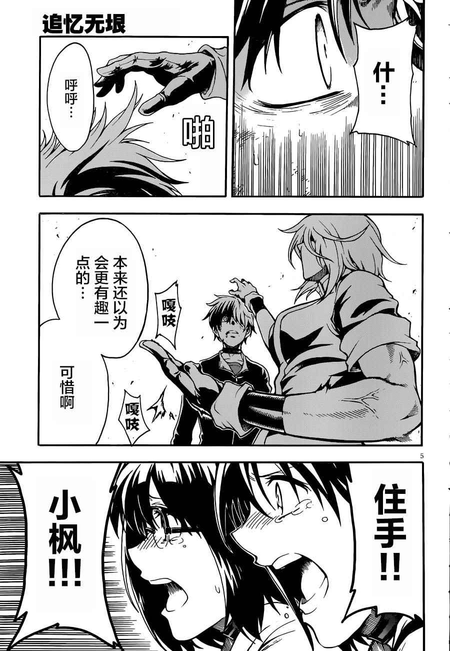 《追忆无垠》漫画 008话